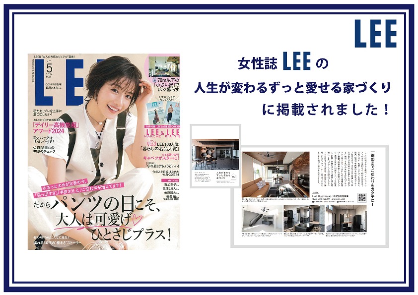 ☆LEE５月号に掲載して頂きました☆